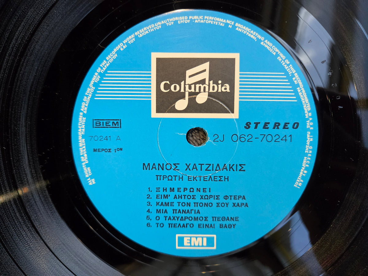 MANOS HADJIDAKIS FIRST PERFORMANCE GRE IMP